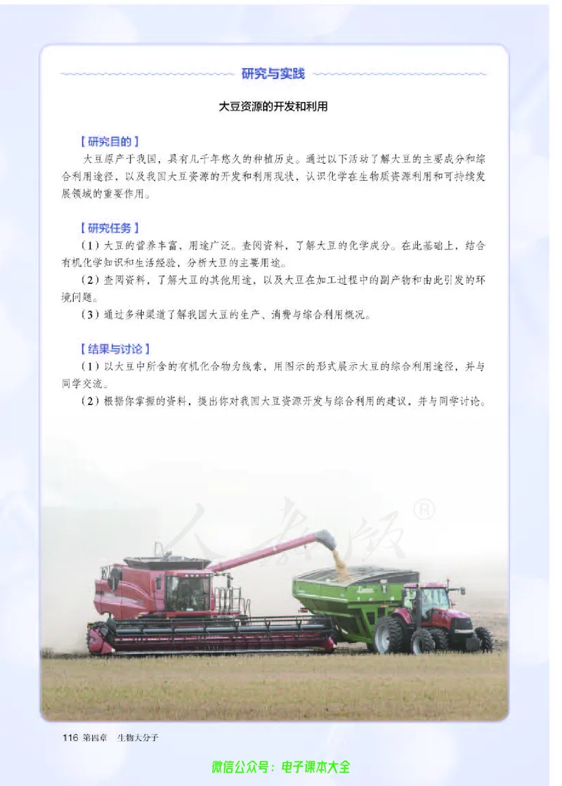 普通高中教科书化学选择性必修3有机化学基础_高中三年全科资料_高中_高中电子教材_高中化学_人教版_旧
