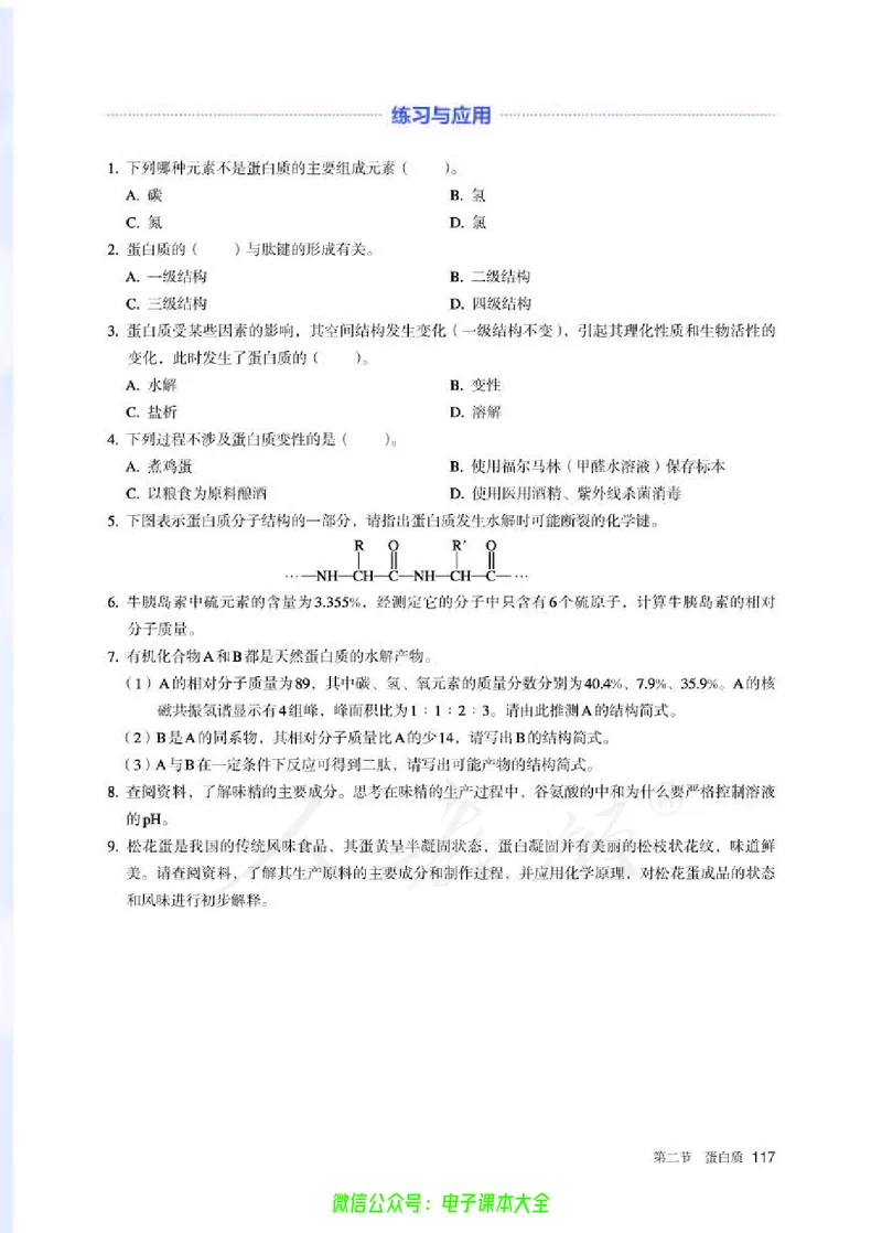 普通高中教科书化学选择性必修3有机化学基础_高中三年全科资料_高中_高中电子教材_高中化学_人教版_旧