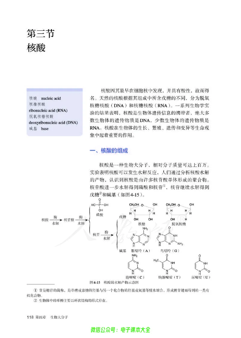 普通高中教科书化学选择性必修3有机化学基础_高中三年全科资料_高中_高中电子教材_高中化学_人教版_旧