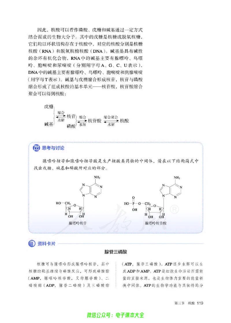 普通高中教科书化学选择性必修3有机化学基础_高中三年全科资料_高中_高中电子教材_高中化学_人教版_旧