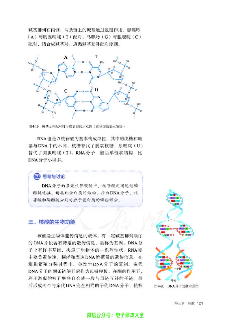 普通高中教科书化学选择性必修3有机化学基础_高中三年全科资料_高中_高中电子教材_高中化学_人教版_旧