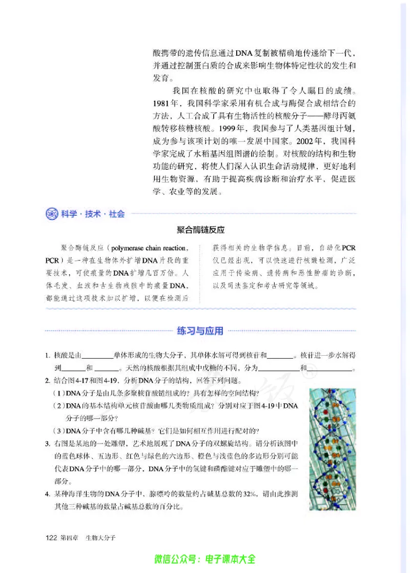 普通高中教科书化学选择性必修3有机化学基础_高中三年全科资料_高中_高中电子教材_高中化学_人教版_旧