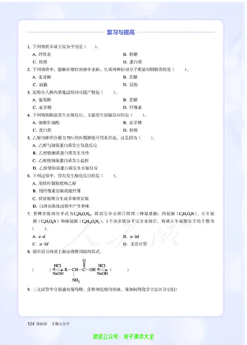 普通高中教科书化学选择性必修3有机化学基础_高中三年全科资料_高中_高中电子教材_高中化学_人教版_旧