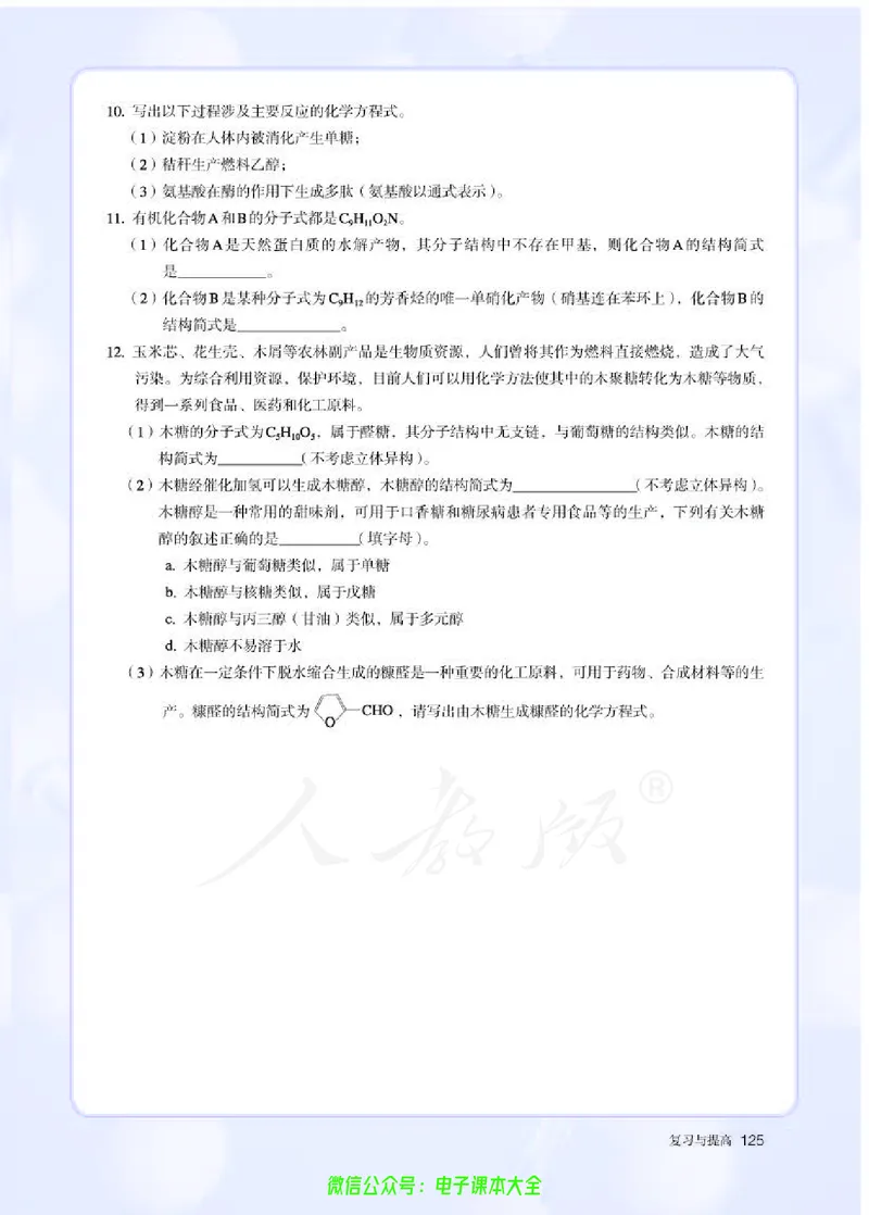 普通高中教科书化学选择性必修3有机化学基础_高中三年全科资料_高中_高中电子教材_高中化学_人教版_旧