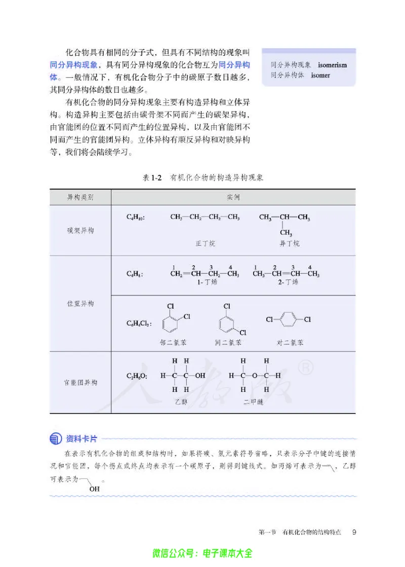 普通高中教科书化学选择性必修3有机化学基础_高中三年全科资料_高中_高中电子教材_高中化学_人教版_旧