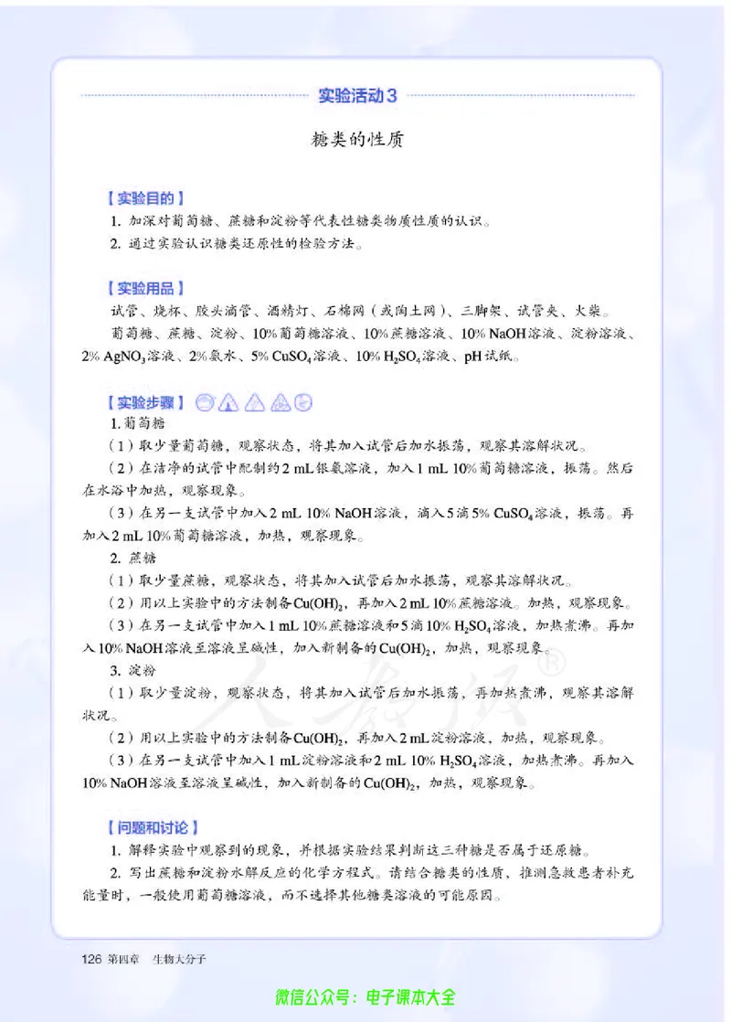 普通高中教科书化学选择性必修3有机化学基础_高中三年全科资料_高中_高中电子教材_高中化学_人教版_旧