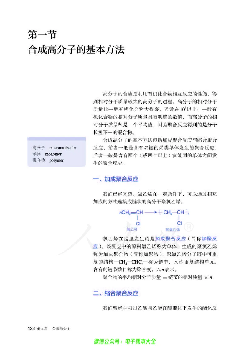 普通高中教科书化学选择性必修3有机化学基础_高中三年全科资料_高中_高中电子教材_高中化学_人教版_旧
