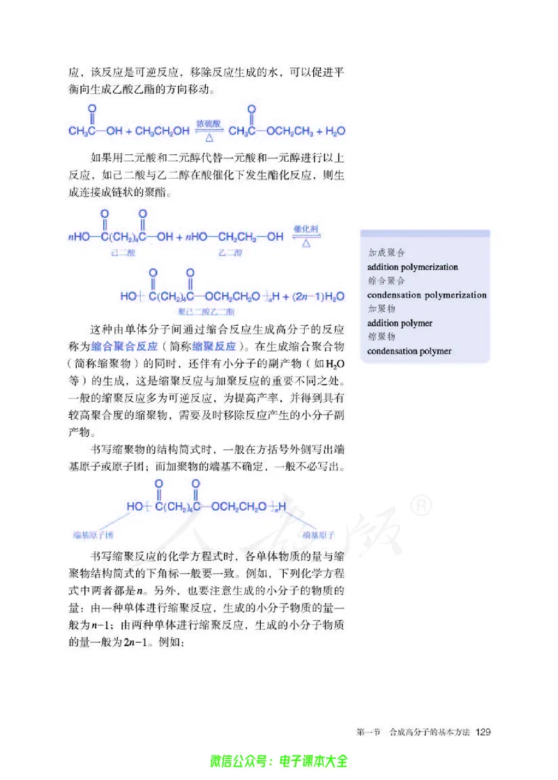 普通高中教科书化学选择性必修3有机化学基础_高中三年全科资料_高中_高中电子教材_高中化学_人教版_旧
