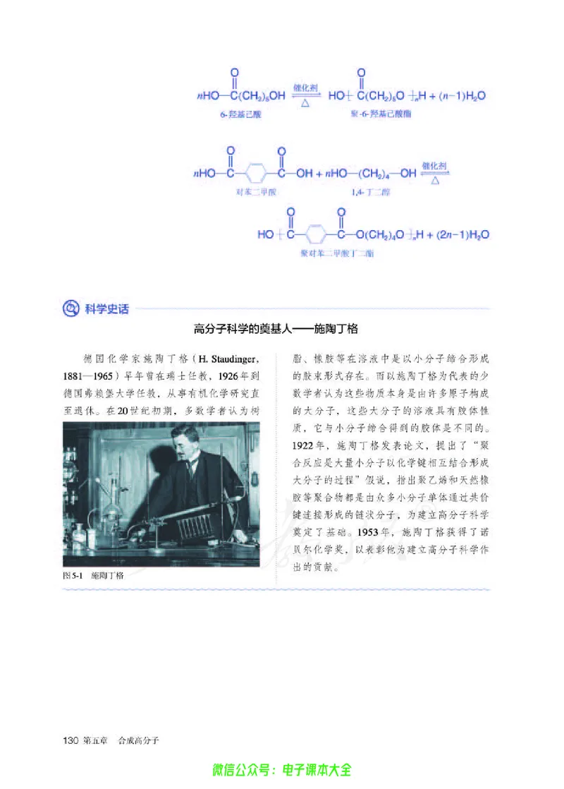 普通高中教科书化学选择性必修3有机化学基础_高中三年全科资料_高中_高中电子教材_高中化学_人教版_旧