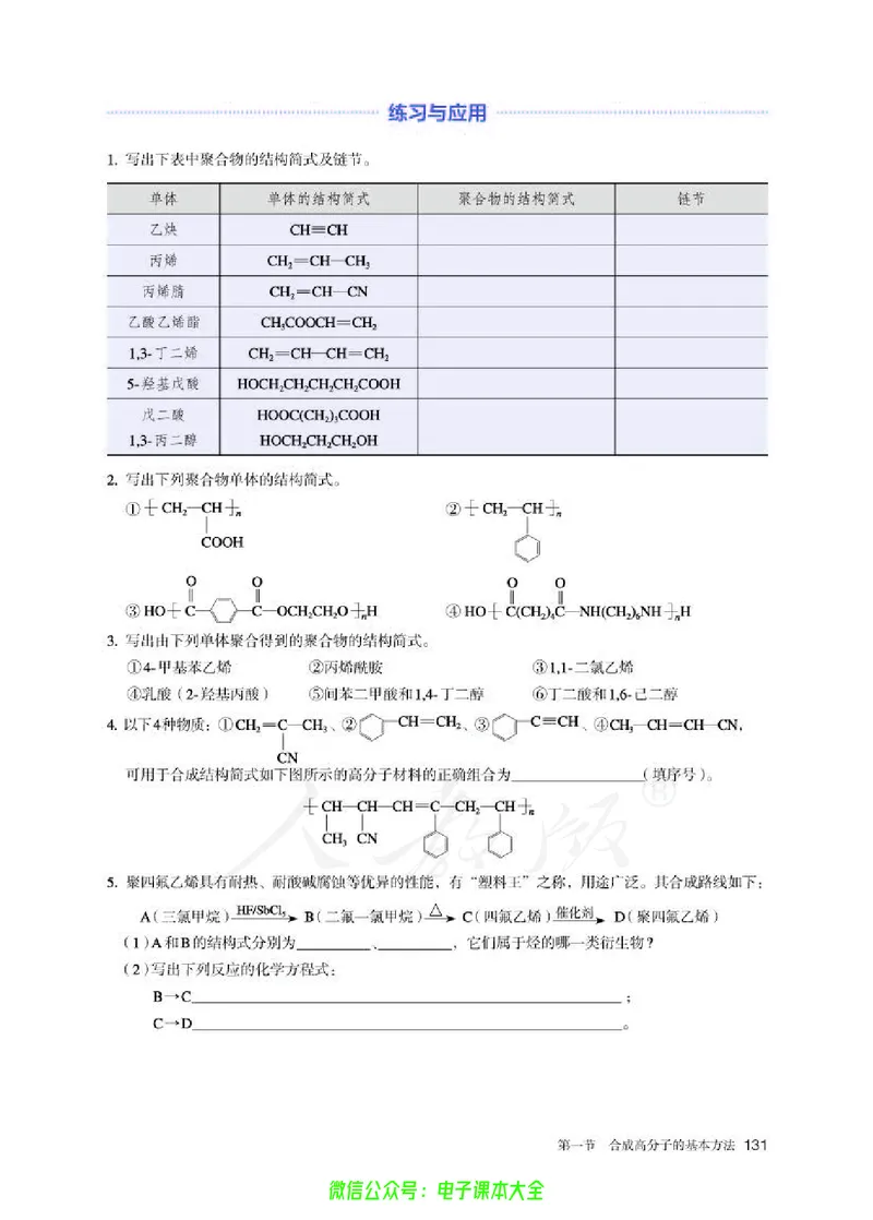 普通高中教科书化学选择性必修3有机化学基础_高中三年全科资料_高中_高中电子教材_高中化学_人教版_旧