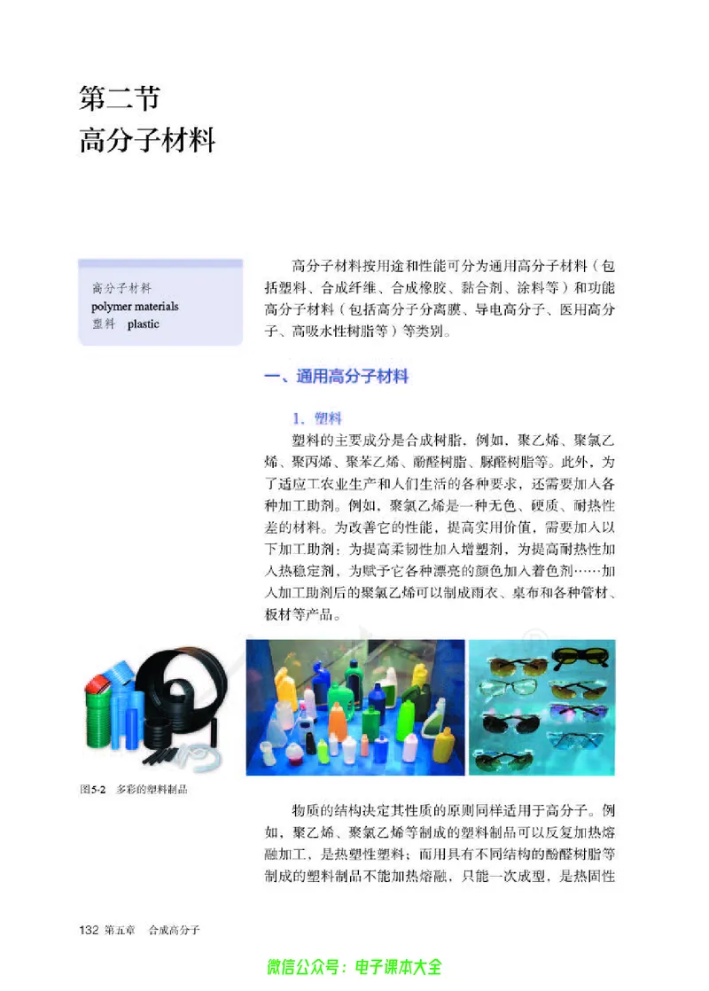 普通高中教科书化学选择性必修3有机化学基础_高中三年全科资料_高中_高中电子教材_高中化学_人教版_旧