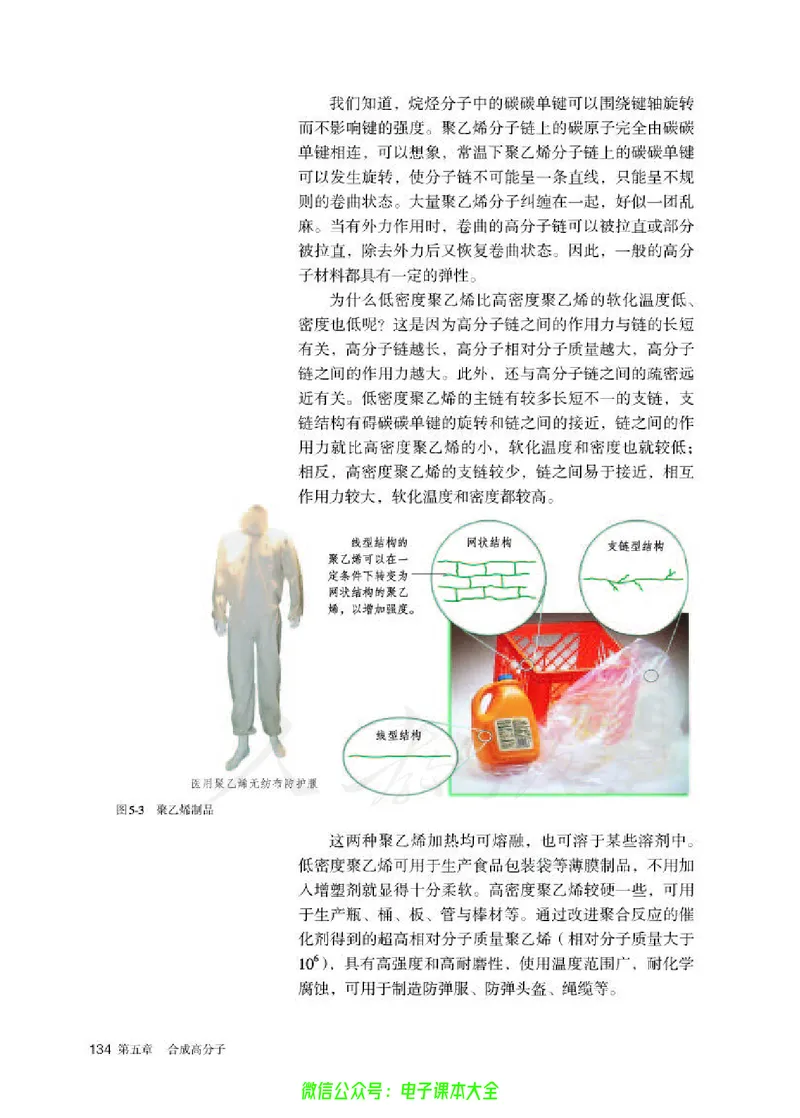 普通高中教科书化学选择性必修3有机化学基础_高中三年全科资料_高中_高中电子教材_高中化学_人教版_旧