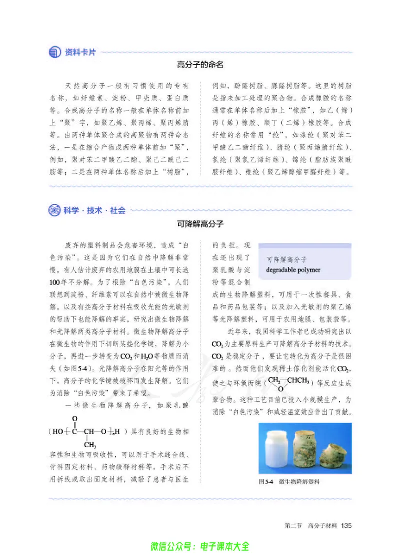 普通高中教科书化学选择性必修3有机化学基础_高中三年全科资料_高中_高中电子教材_高中化学_人教版_旧