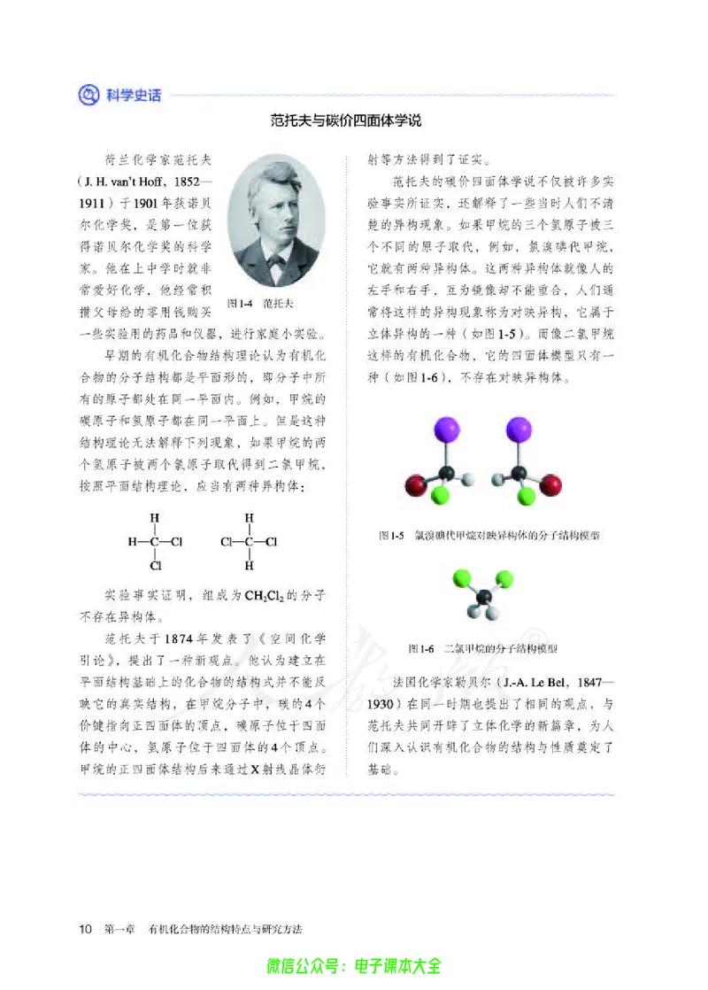 普通高中教科书化学选择性必修3有机化学基础_高中三年全科资料_高中_高中电子教材_高中化学_人教版_旧