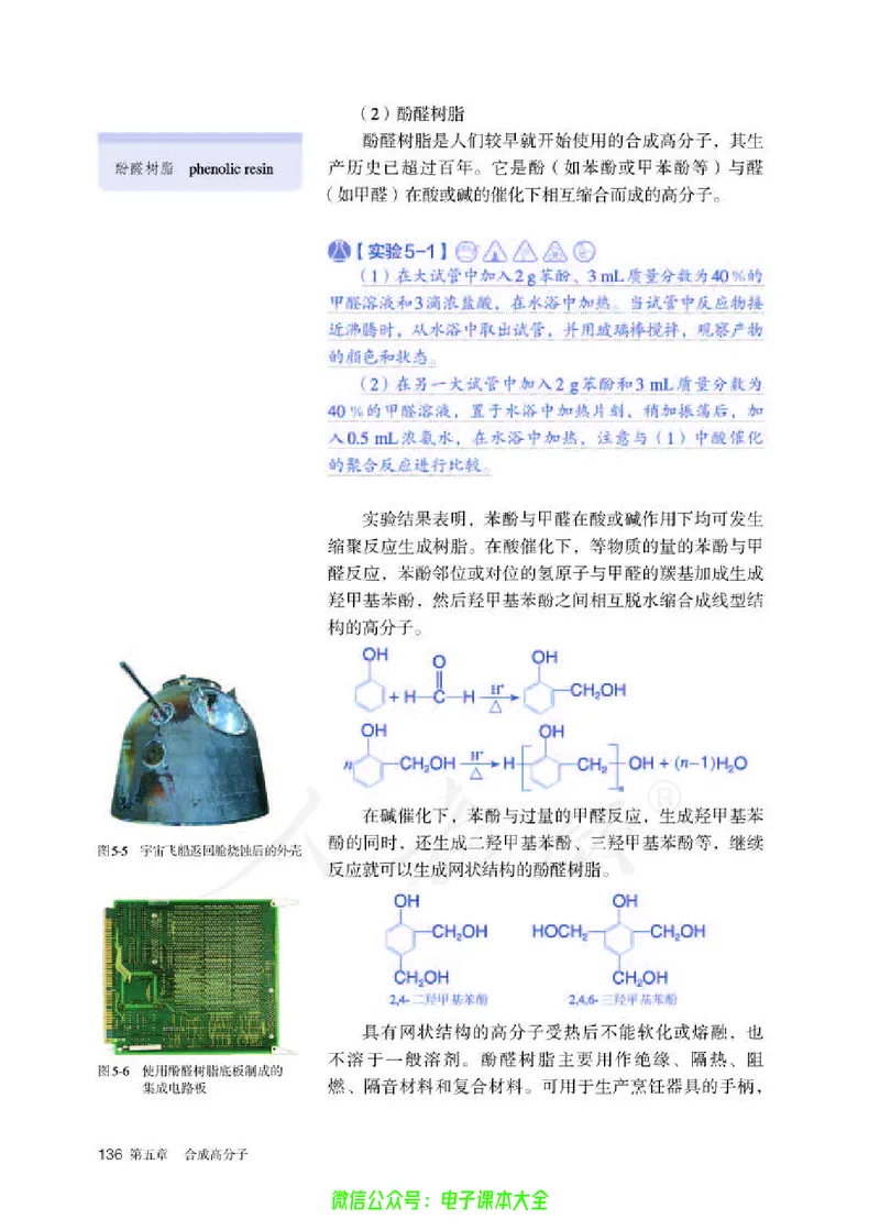 普通高中教科书化学选择性必修3有机化学基础_高中三年全科资料_高中_高中电子教材_高中化学_人教版_旧