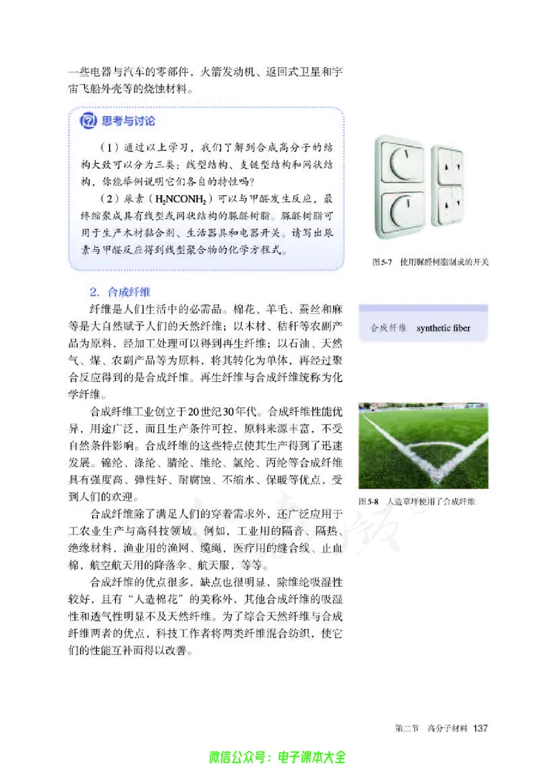 普通高中教科书化学选择性必修3有机化学基础_高中三年全科资料_高中_高中电子教材_高中化学_人教版_旧