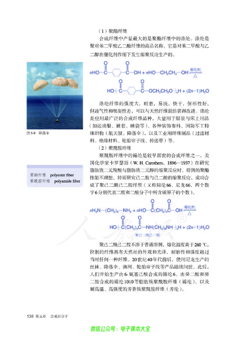 普通高中教科书化学选择性必修3有机化学基础_高中三年全科资料_高中_高中电子教材_高中化学_人教版_旧