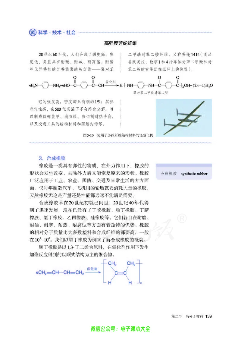 普通高中教科书化学选择性必修3有机化学基础_高中三年全科资料_高中_高中电子教材_高中化学_人教版_旧