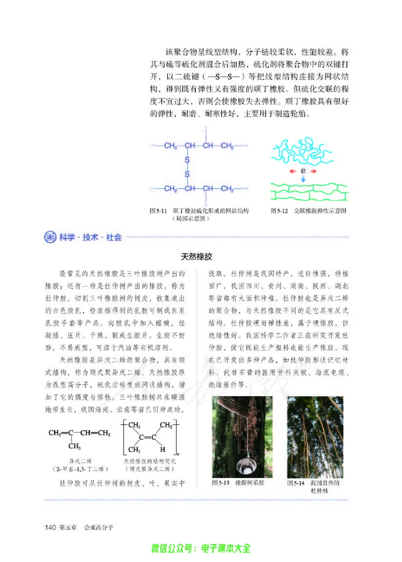 普通高中教科书化学选择性必修3有机化学基础_高中三年全科资料_高中_高中电子教材_高中化学_人教版_旧