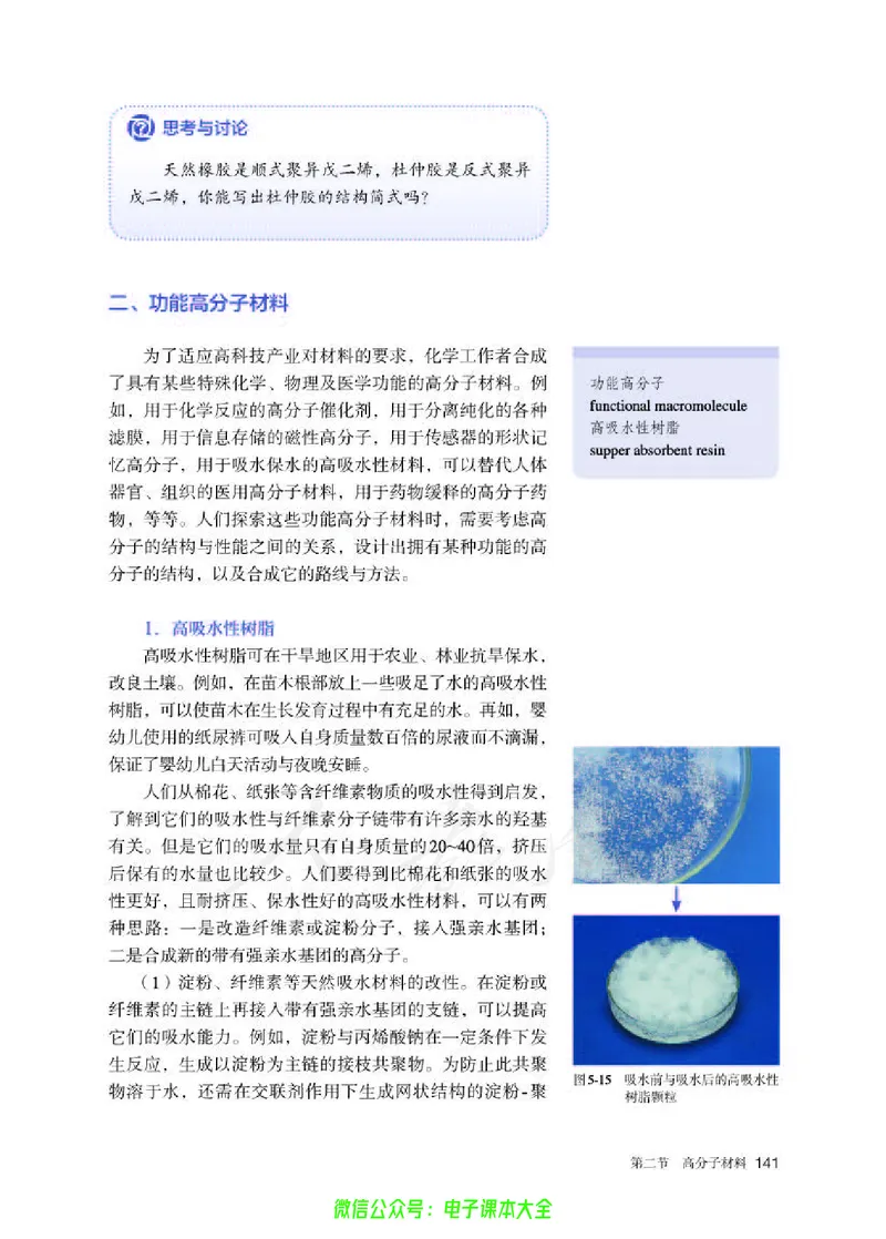 普通高中教科书化学选择性必修3有机化学基础_高中三年全科资料_高中_高中电子教材_高中化学_人教版_旧