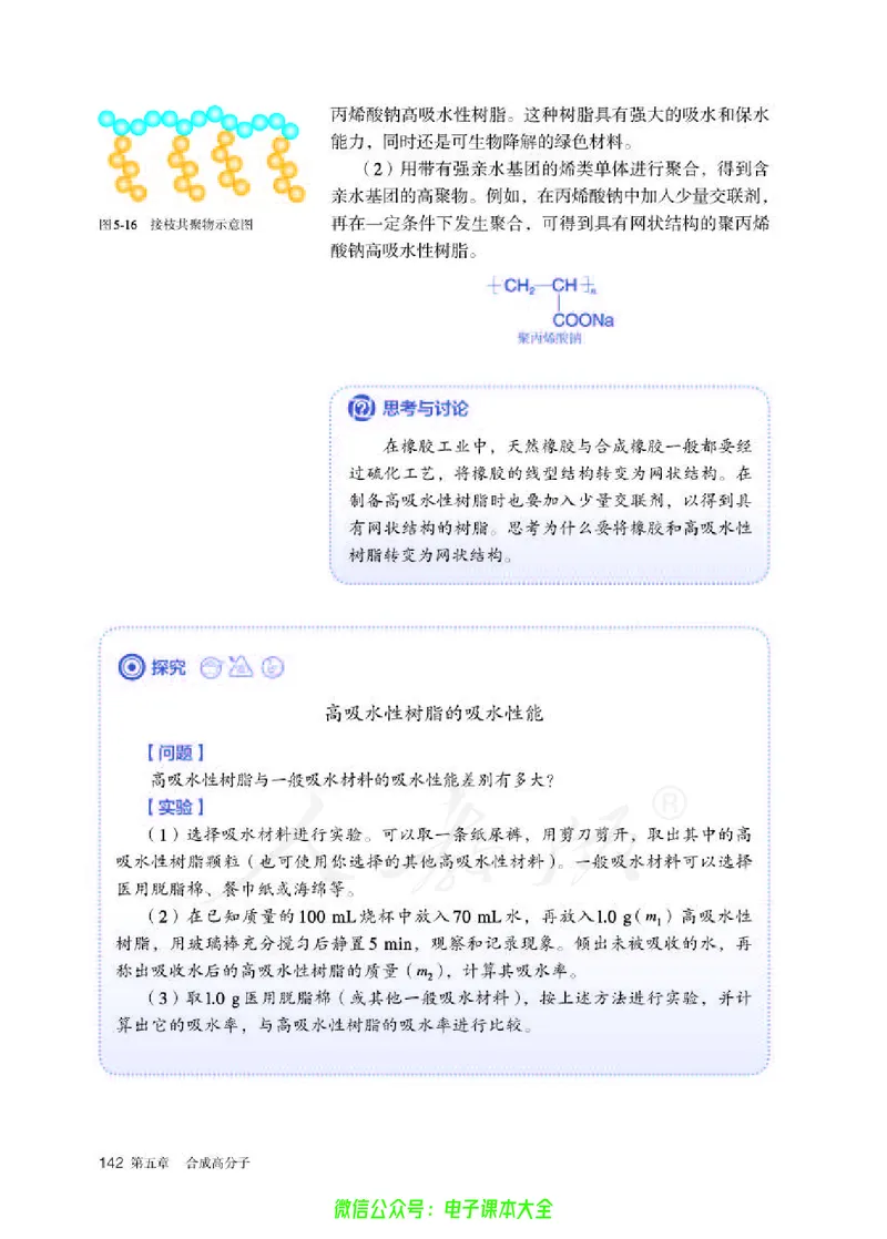 普通高中教科书化学选择性必修3有机化学基础_高中三年全科资料_高中_高中电子教材_高中化学_人教版_旧