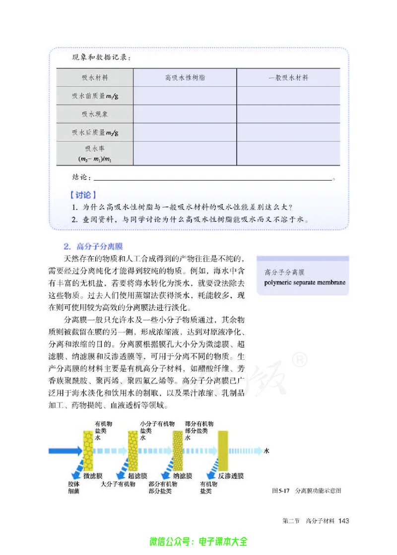 普通高中教科书化学选择性必修3有机化学基础_高中三年全科资料_高中_高中电子教材_高中化学_人教版_旧