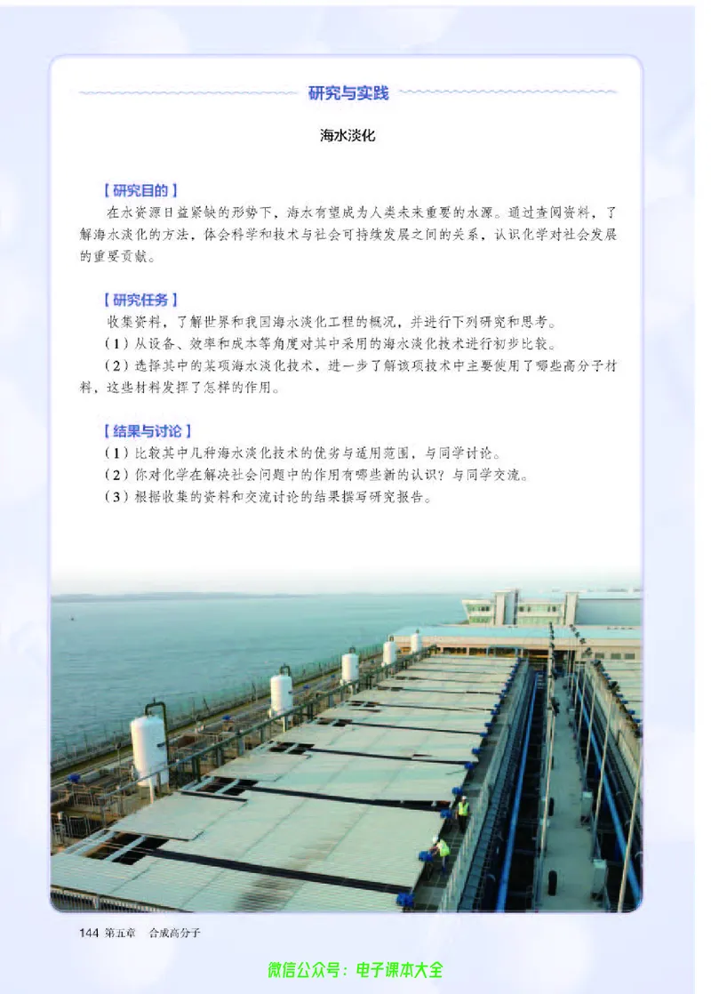 普通高中教科书化学选择性必修3有机化学基础_高中三年全科资料_高中_高中电子教材_高中化学_人教版_旧