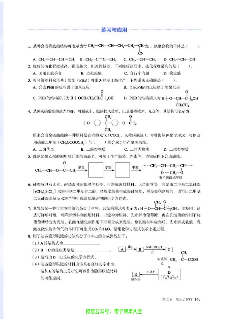 普通高中教科书化学选择性必修3有机化学基础_高中三年全科资料_高中_高中电子教材_高中化学_人教版_旧