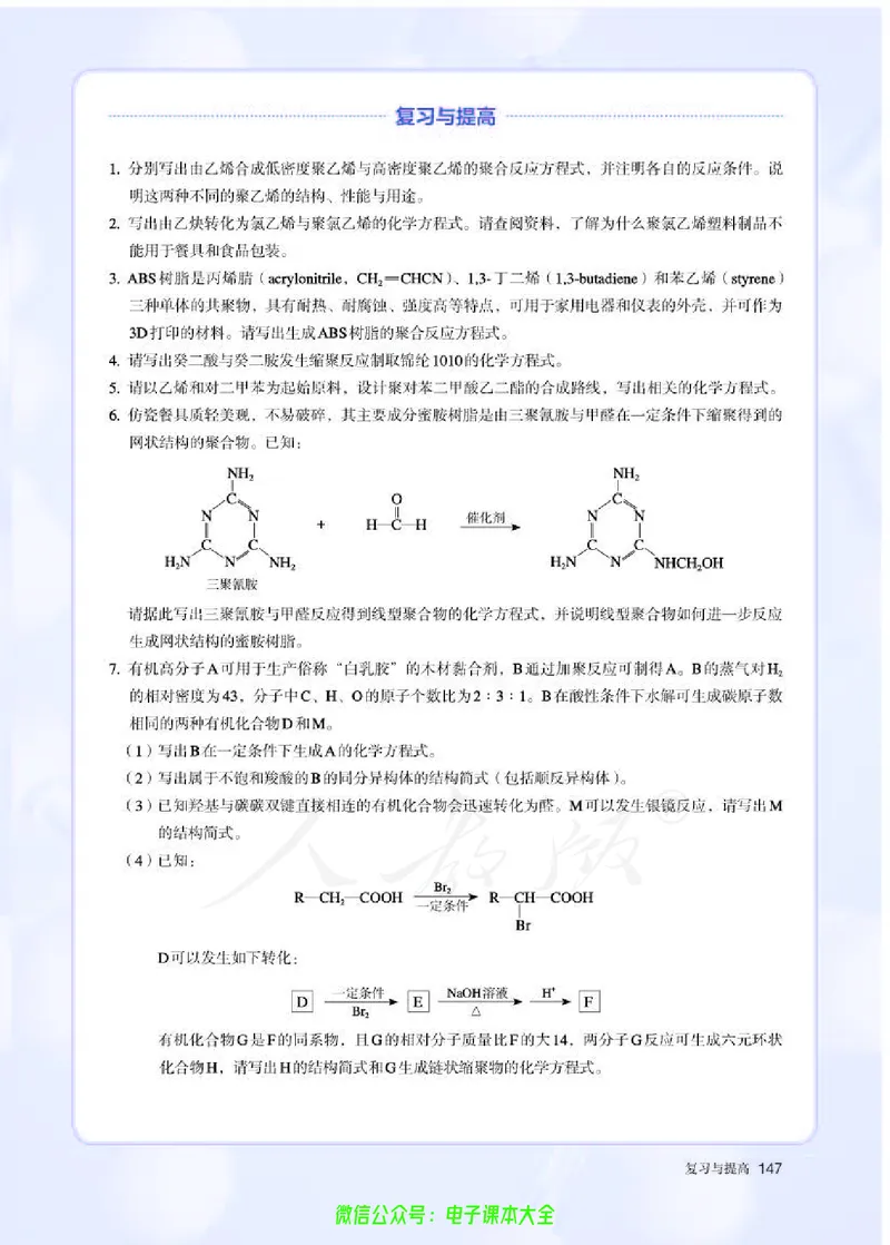 普通高中教科书化学选择性必修3有机化学基础_高中三年全科资料_高中_高中电子教材_高中化学_人教版_旧