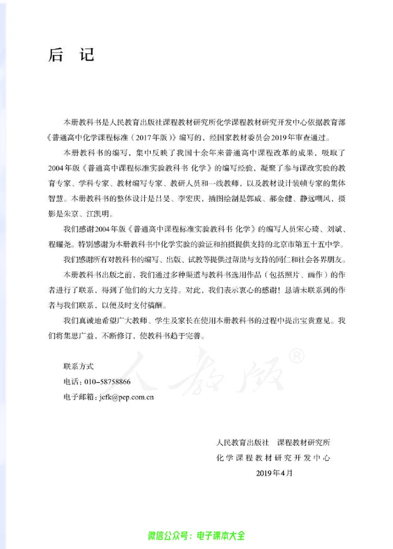 普通高中教科书化学选择性必修3有机化学基础_高中三年全科资料_高中_高中电子教材_高中化学_人教版_旧