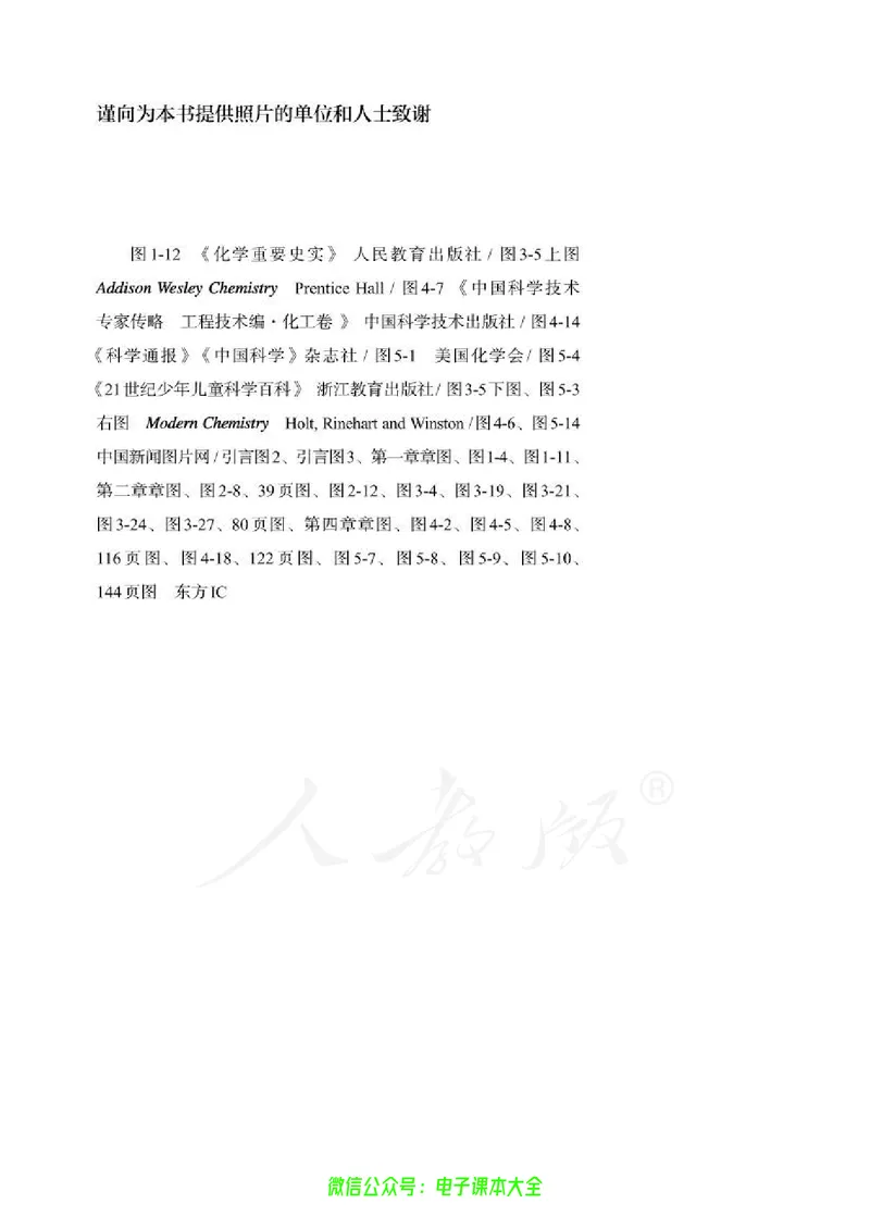 普通高中教科书化学选择性必修3有机化学基础_高中三年全科资料_高中_高中电子教材_高中化学_人教版_旧
