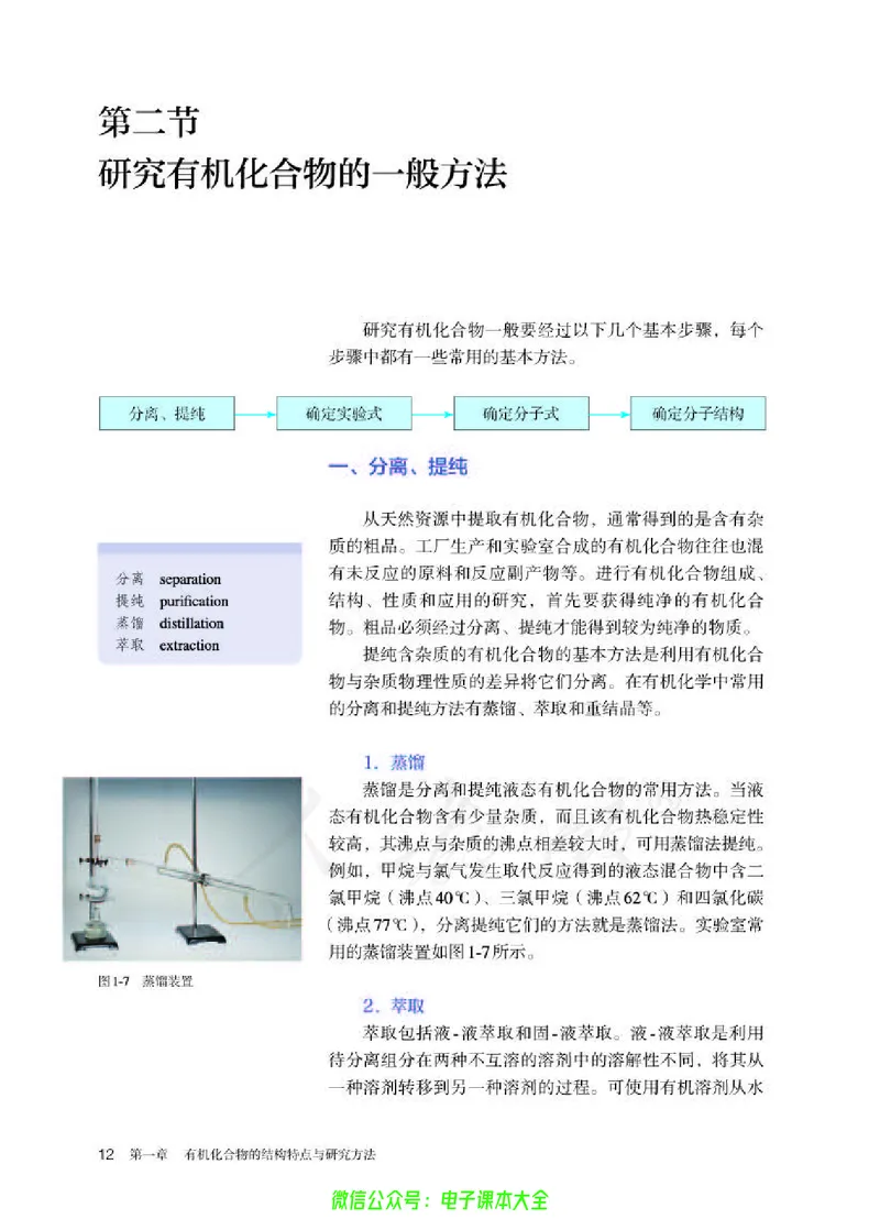 普通高中教科书化学选择性必修3有机化学基础_高中三年全科资料_高中_高中电子教材_高中化学_人教版_旧