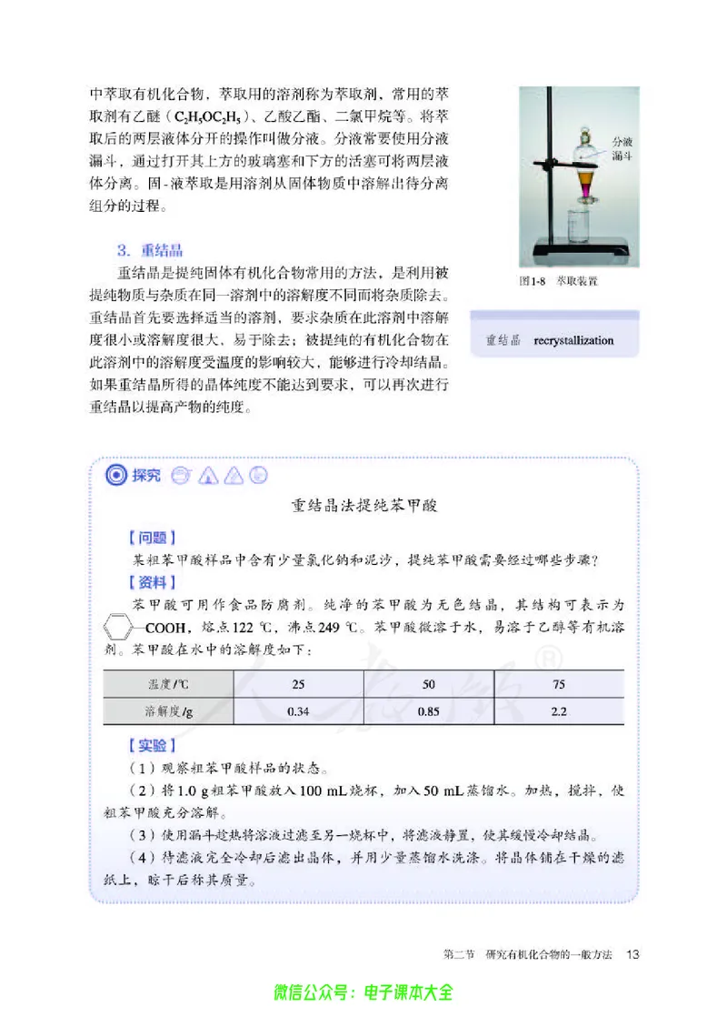 普通高中教科书化学选择性必修3有机化学基础_高中三年全科资料_高中_高中电子教材_高中化学_人教版_旧