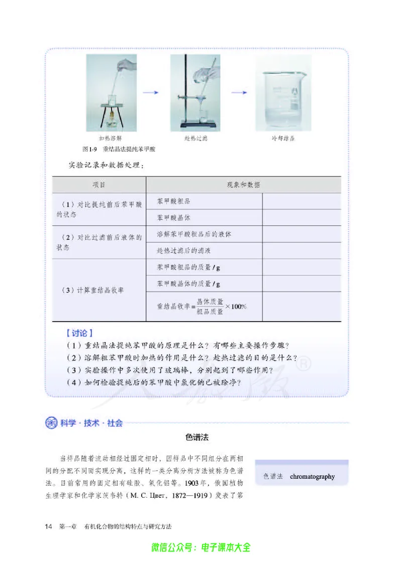 普通高中教科书化学选择性必修3有机化学基础_高中三年全科资料_高中_高中电子教材_高中化学_人教版_旧