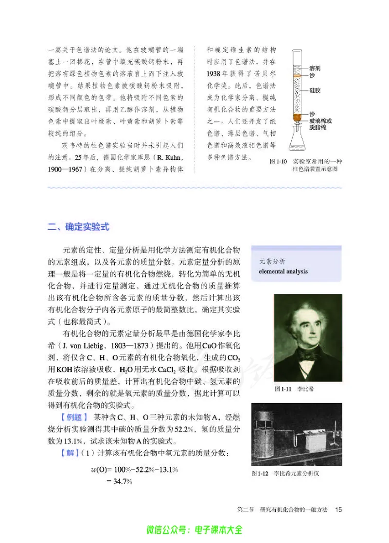普通高中教科书化学选择性必修3有机化学基础_高中三年全科资料_高中_高中电子教材_高中化学_人教版_旧