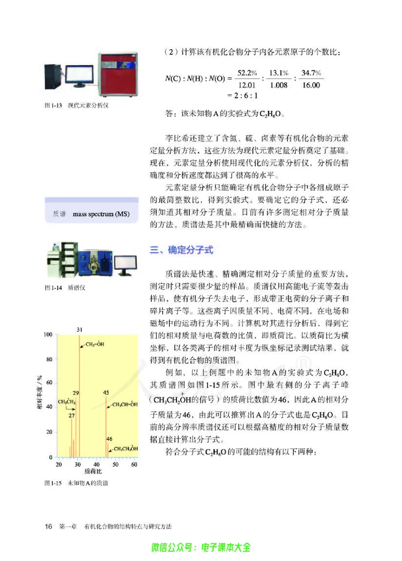 普通高中教科书化学选择性必修3有机化学基础_高中三年全科资料_高中_高中电子教材_高中化学_人教版_旧