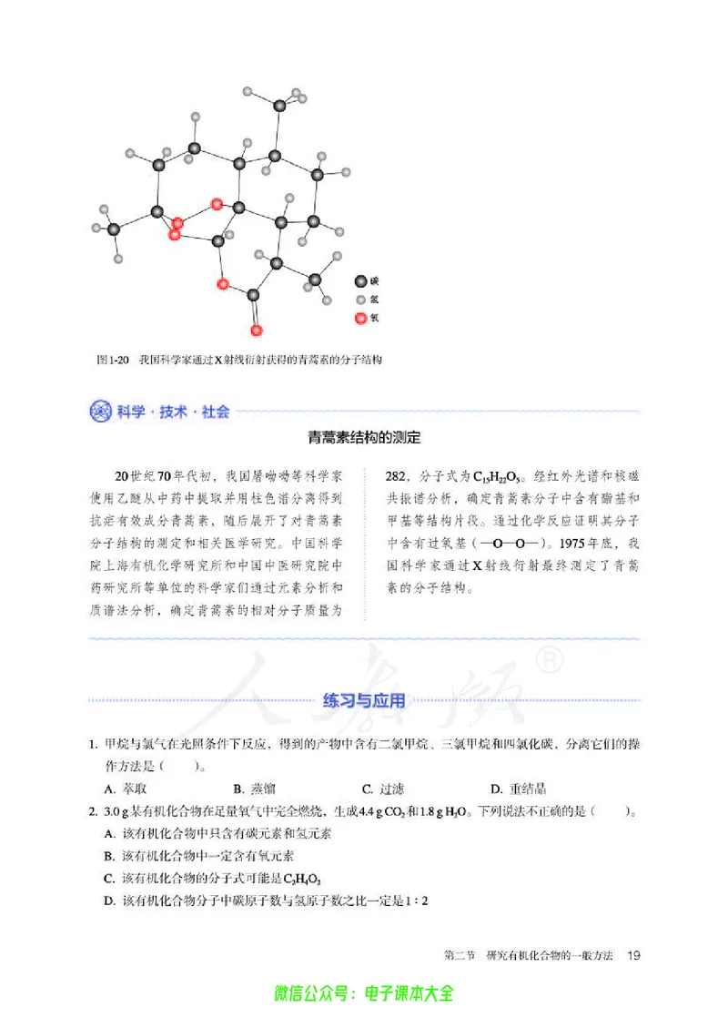 普通高中教科书化学选择性必修3有机化学基础_高中三年全科资料_高中_高中电子教材_高中化学_人教版_旧