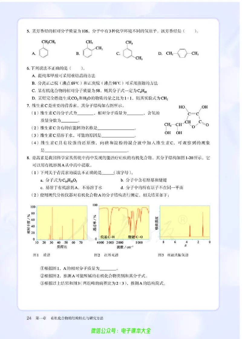 普通高中教科书化学选择性必修3有机化学基础_高中三年全科资料_高中_高中电子教材_高中化学_人教版_旧
