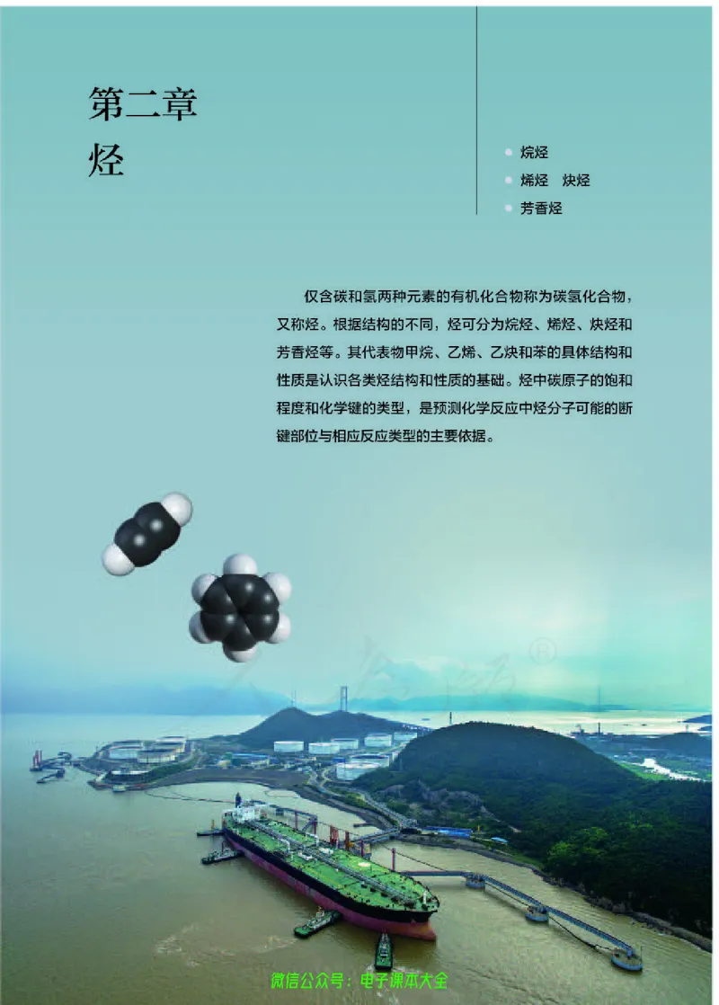 普通高中教科书化学选择性必修3有机化学基础_高中三年全科资料_高中_高中电子教材_高中化学_人教版_旧