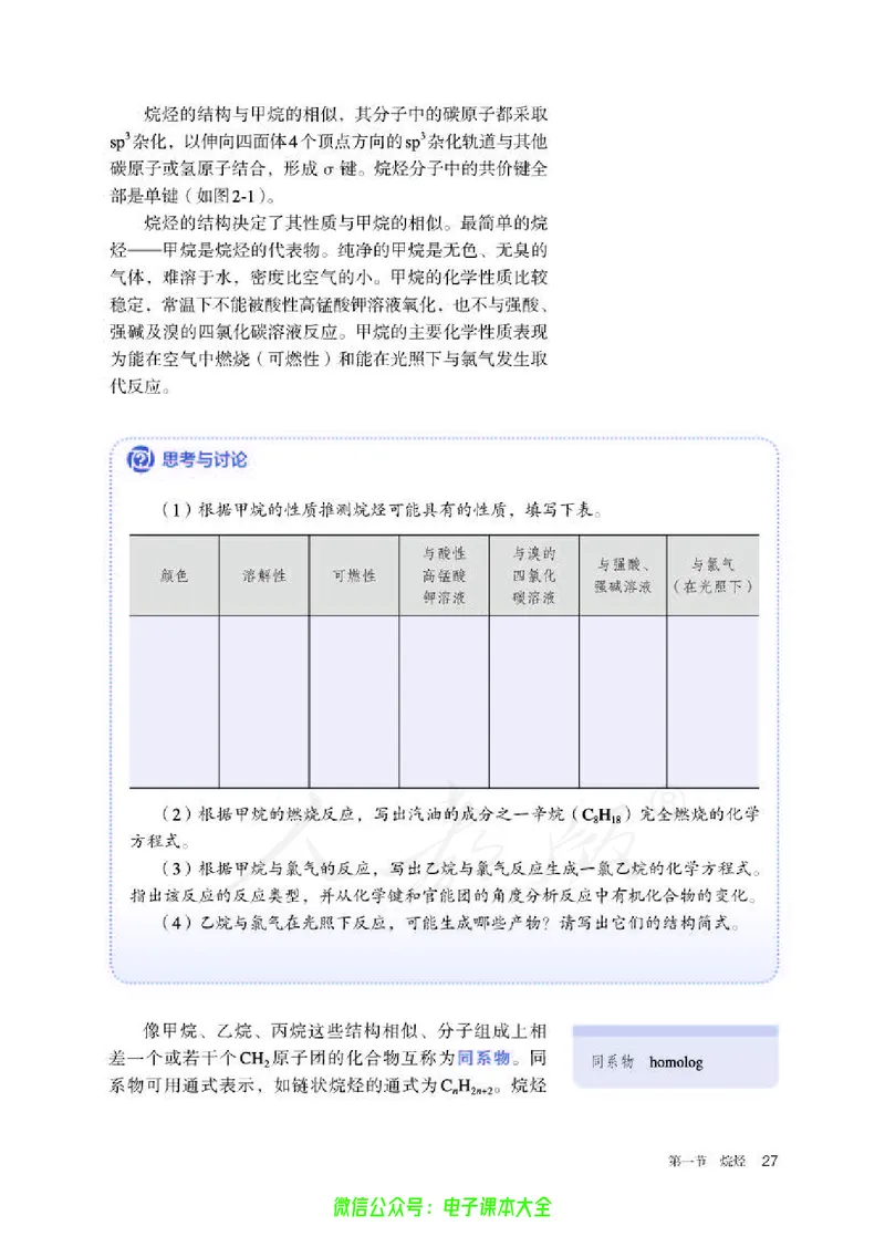 普通高中教科书化学选择性必修3有机化学基础_高中三年全科资料_高中_高中电子教材_高中化学_人教版_旧