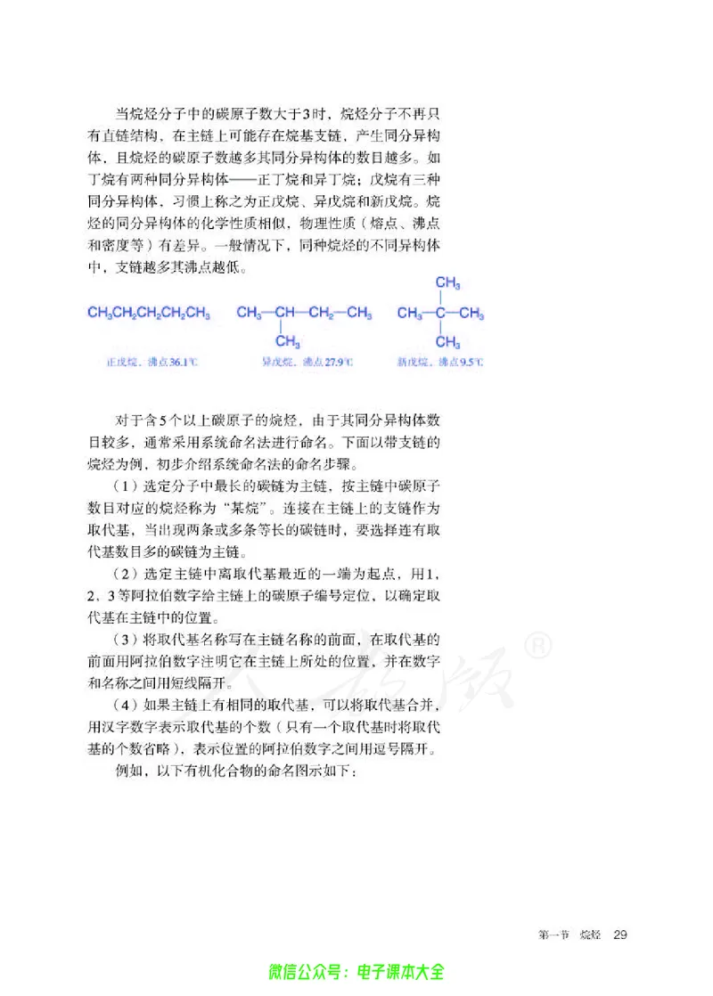 普通高中教科书化学选择性必修3有机化学基础_高中三年全科资料_高中_高中电子教材_高中化学_人教版_旧