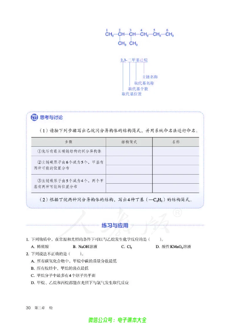 普通高中教科书化学选择性必修3有机化学基础_高中三年全科资料_高中_高中电子教材_高中化学_人教版_旧