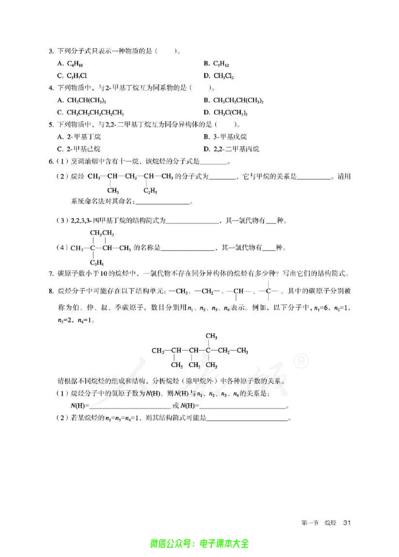 普通高中教科书化学选择性必修3有机化学基础_高中三年全科资料_高中_高中电子教材_高中化学_人教版_旧