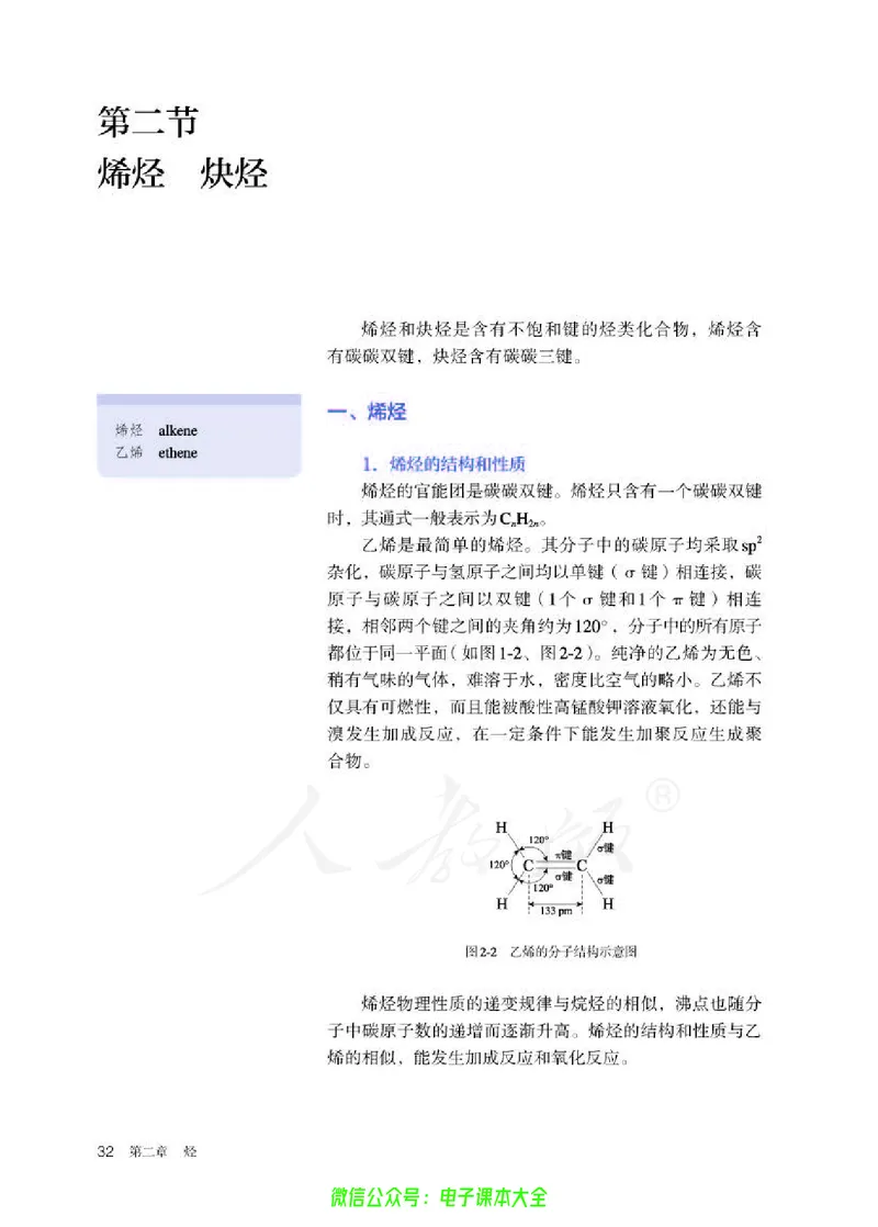 普通高中教科书化学选择性必修3有机化学基础_高中三年全科资料_高中_高中电子教材_高中化学_人教版_旧