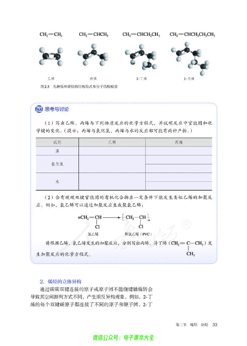 普通高中教科书化学选择性必修3有机化学基础_高中三年全科资料_高中_高中电子教材_高中化学_人教版_旧