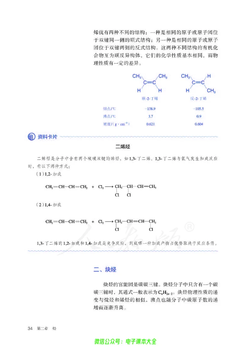 普通高中教科书化学选择性必修3有机化学基础_高中三年全科资料_高中_高中电子教材_高中化学_人教版_旧
