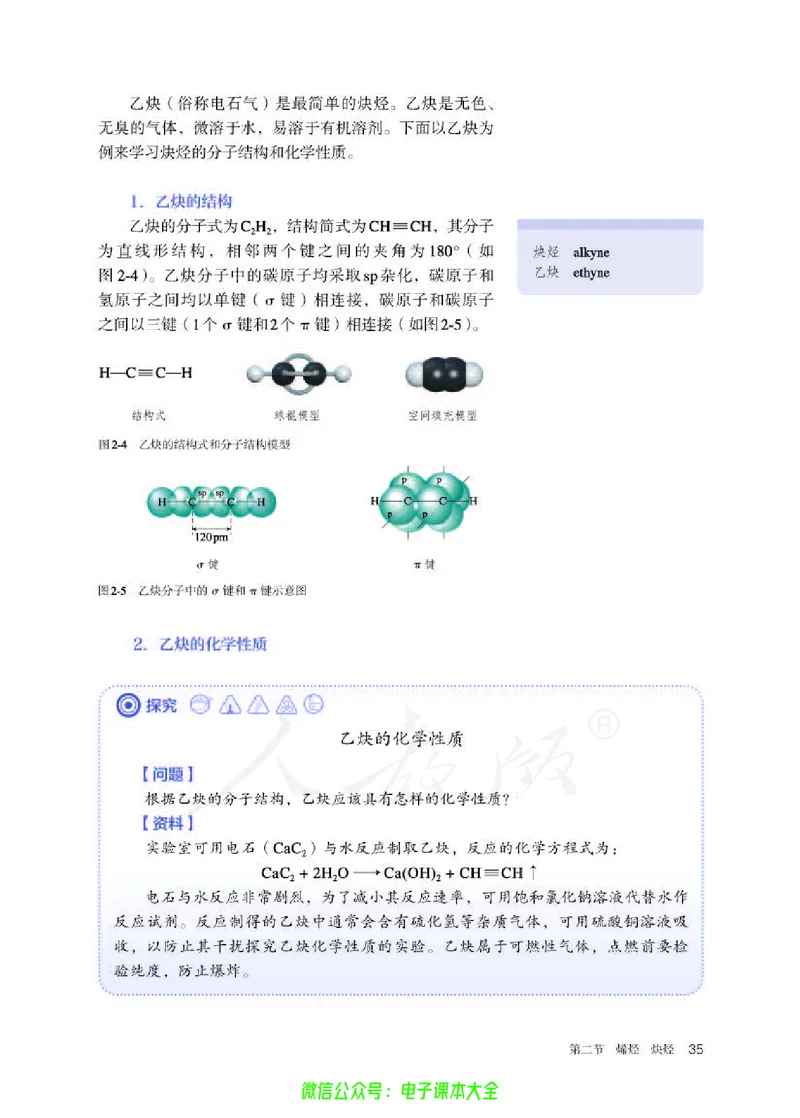 普通高中教科书化学选择性必修3有机化学基础_高中三年全科资料_高中_高中电子教材_高中化学_人教版_旧