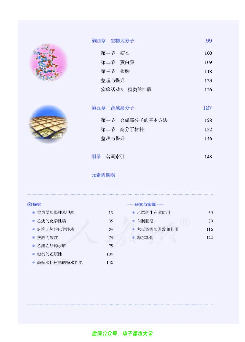 普通高中教科书化学选择性必修3有机化学基础_高中三年全科资料_高中_高中电子教材_高中化学_人教版_旧