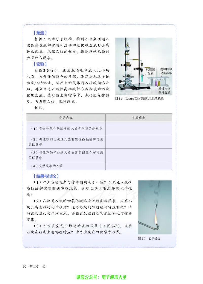 普通高中教科书化学选择性必修3有机化学基础_高中三年全科资料_高中_高中电子教材_高中化学_人教版_旧