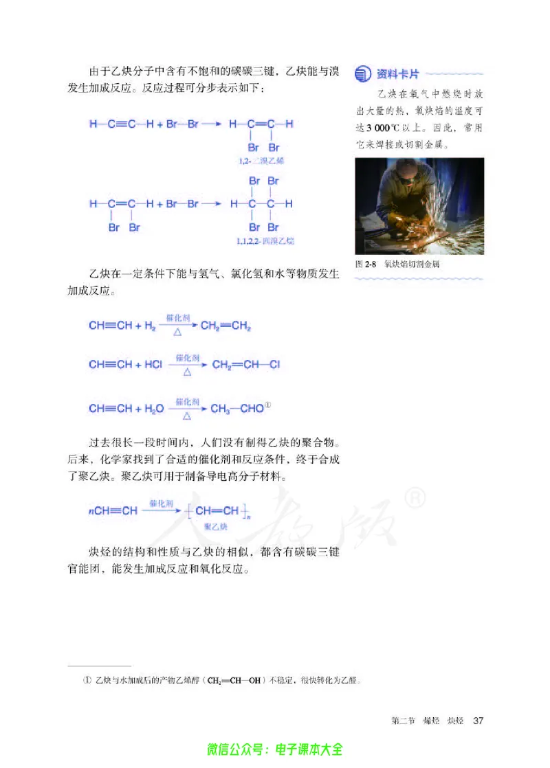 普通高中教科书化学选择性必修3有机化学基础_高中三年全科资料_高中_高中电子教材_高中化学_人教版_旧